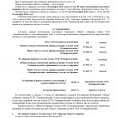 Выписка из протокола 16/2021 от 28.12.2021 г. очередного общего собрания членов ТСН "Тимирязевский"